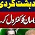 Negotiations With Imran Khan Why Was No Deal Reached PTI Protest BUshra Bibi Nuqta E Nazar