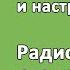 Обзор и настройка радиотелефона GIGASET A170 SYS RUS