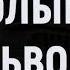 ВОЛЫНЬ УКРАИНА ЛЬВОВ ТРЕВОГА ТанкиВолынь TanksUcraine