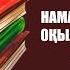 Намаздан кейін оқылатын дұға Дұға жаттап үйренейік