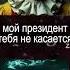 Громадянин Эдуард Апломбов