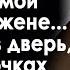 Командировку сократили и Матвей спешил домой к жене Тихо открыв дверь он подошёл к спальне и