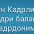 Роза Айомингиз муборак болсин