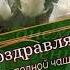 С ДНЕМ РОЖДЕНИЯ СУПЕР ПОЗДРАВЛЕНИЕ И СУПЕР ПОЖЕЛАНИЯ Поёт Яна Лысенко