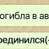 умершая дочь написала маме переписка с покойником