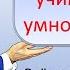 Учим таблицу умножения на 7 тренируем до полного усвоения с учителем Просто быстро легко весело