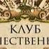 Человек с Кон Тики Тростник на ветру Тур Хейердал Экспедиции на Ра и Ра I