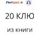 Как Перестать Беспокоиться и Начать Жить Дейл Карнеги Книга за 16 минут