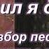 В тропическом лесу купил я дачу гармонь