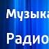 Владимир Амлинский Музыка на вокзале Радиоспектакль