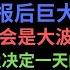 第762期 幂笈投资 微软财报后引发巨大波动 明天一定会是大波动的一天 开盘位置决定一天的走势 点位