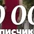 100 000 подписчиков на канале Праздник у нас а сюрпризы для вас