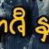 ထဝမ ရ ဇ န လ သ က ပ က သ မ