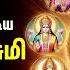 Friday Ashtalakshmi Bakthi Padalgal Lakshmi Varuvai Devotional Songs