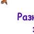 М Пляцковский Сказка Разноцветные зверята Из книги Солнышко на память Слушать