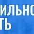 Как правильно отдыхать Эфир с врачом психотерапевтом