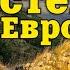 Европейские аналоги Великой китайской стены времен Римской империи