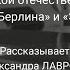 ВИА Верасы Ехал я из Берлина хор Сретенского монастыря Эх дороги