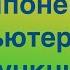 Основные компоненты компьютера и их функции