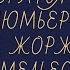 Лекция Кино аттракционов Братья Люмьер и Жорж Мельес