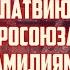 В ЛАТВИЮ НЕ ПУСКАЮТ ГРАЖДАН ЕВРОСОЮЗА С РУССКИМИ ФАМИЛИЯМИ 07 11 2024 КРИМИНАЛЬНАЯ ЛАТВИЯ