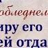 Сын твой мужик Пусть сам заработает а квартиру моей дочери отдай услышала и побледнела