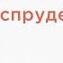 Вебинар по направлению Юриспруденция часть 9 Уголовное право