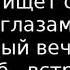 Женя Ранда Модные журналы Субтитры девочка модная