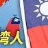 Wang S News Talk Is It Offensive For Mainland Chinese To Call Taiwanese Taiwanese Compatriots