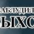 Вы заблудились по жизни ВЫХОД ЕСТЬ Прямой эфир в Телеграм психология саморазвитие коучинг