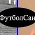 Котэ Махарадзе про дружбу динамовцев Киева и Тбилиси