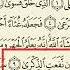 Surah Al A La 1 13 87 Shayx Alijon Qori