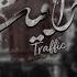 Mehrab Traffic Feat Oriyal Abid OFFICIAL NEW TRACK مهراب ترافیک