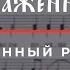 БЛАЖЕННЫ ЗНАМЕННЫЙ РАСПЕВ ВО ЦАРСТВИИ ТВОЕМ ИСОН Альтовая партия