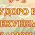 2 ИРШОД ЧАРО ХУДОРО ИБОДАТ МЕКУНЕМ ВАЛЕ РИЗКАМОН КАМ АСТ