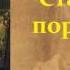 Иван Сергеевич Тургенев Старые портреты аудиокнига