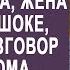 Вернувшись пораньше от любовника жена застыла услышав разговор в окне дома где был её муж