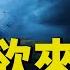 中國禁聞 山雨欲來 英媒敏感時間揭劉鶴家人 黑材料 以巴衝突 中共急介入 背後有何企圖 美歐聯手 共同追責中共扭曲貿易政策 佩洛西敦促世界各國領袖抵制北京冬奧 5 19 2021