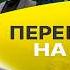 КРАЙНЯЯ ФОРМА БЕССИЛИЯ Украина без США падет за ТРИ МЕСЯЦА Дыры Купянска Корыто ТЦК Бортник