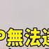 無法達共識 外媒 CPTPP擱置台灣和中國入會申請 華視新聞 20241128 CtsTw