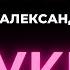 Букет Группа Александра Барыкина Карнавал