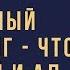 Абсолютный Ченнелинг Что такое Рай и Ад современное понимание