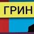 Ричард Докинс и Брайан Грин научные дебаты от зарождения жизни до теории струн