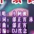 小阿枫 千纸鹤 DJ沈念版 KTV 导唱字幕 备有伴奏视频