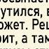 Как Марьиванна Вовочке помогла Сборник свежих анекдотов Юмор