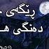 Mariwan Safadin Ghurbat With Lyrics HD مەریوان سەفائەدین هەر ئەڕۆم و وەک شەو و ڕۆژ