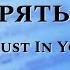 Ноты Доверять Тебе Trust In You Piano Vocal PraiseTheLord Ru