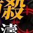 20年前 中共海軍361號潛艇神秘事故 70名官兵全部遇難 這背後竟藏著不為人知的秘密 薇羽看世間 20240923