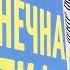 Разговор о Бесконечной шутке Центре тяжести и литературных формах