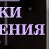 Практики соединения с собой и раскрытия чувств Выступление на Фестивале Психосоматики 10 12 2022